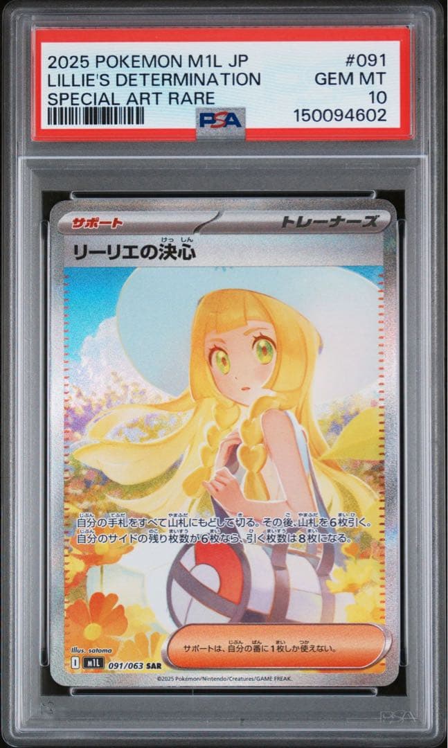 PSA10 リーリエの決心　SAR 2連番