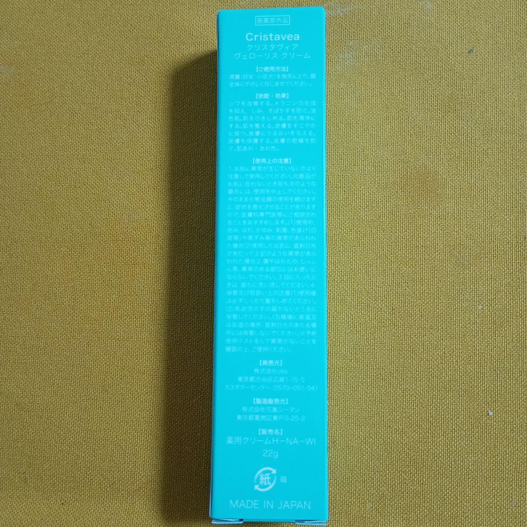 フェイスクリーム Cristavea Velouris Cream 22g