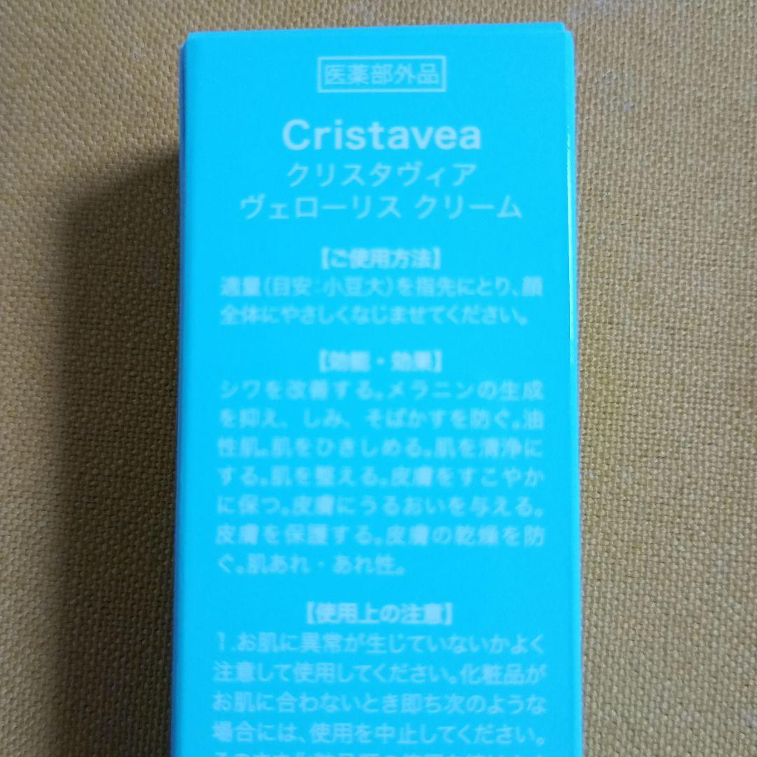 フェイスクリーム Cristavea Velouris Cream 22g