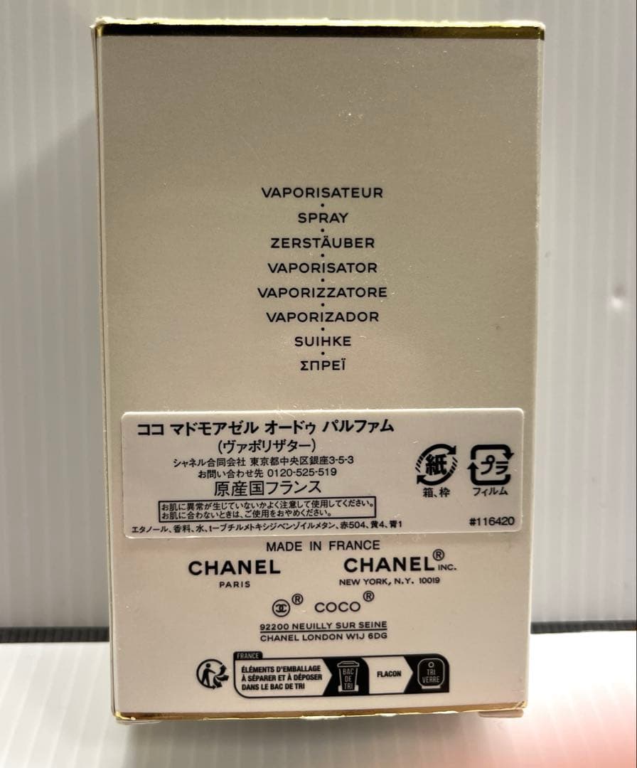 CHANEL COCO MADEMOISELLE オードパルファム 50ml
