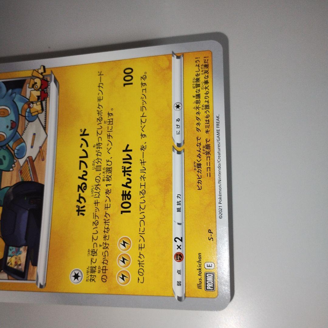 ポケるんTVのピカチュウとなかまたち　ジャンボカード　プロモ　ポケモンカード