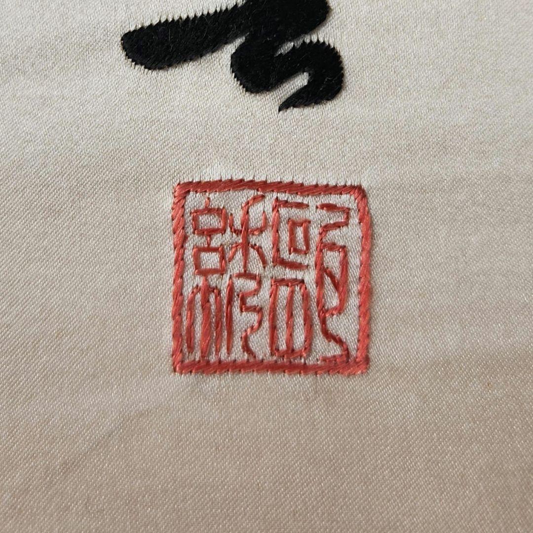 Y3452-11 中国 絹刺繍 鶴図 衝立 高さ103㎝