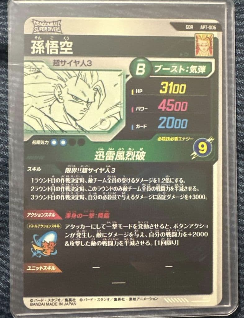 ドラゴンボールスーパーダイバーズ アドバンスパック 悟空3 他2枚