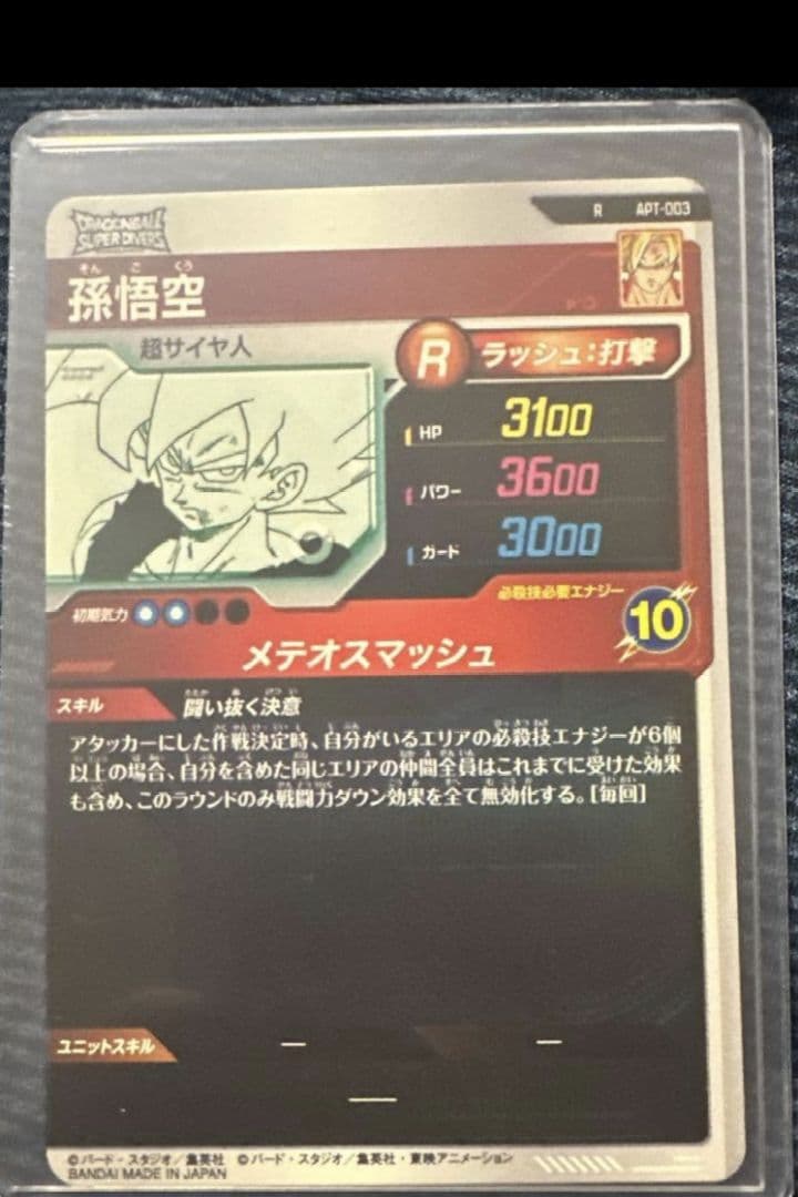 ドラゴンボールスーパーダイバーズ アドバンスパック 悟空3 他2枚