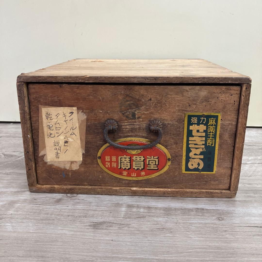 4F 昭和レトロ 廣貫堂 薬箱 木製 置き薬 アンティーク 収納箱 当時物