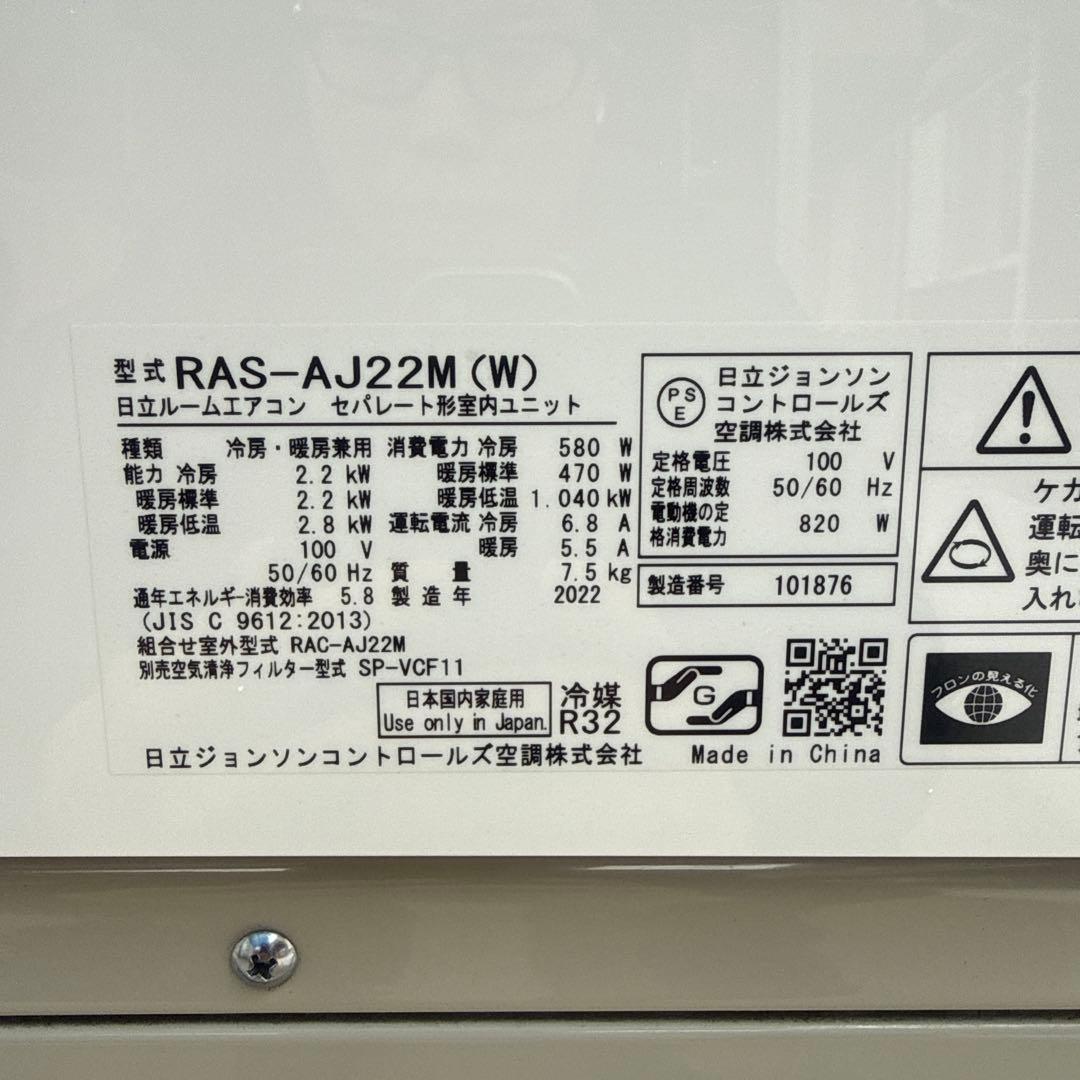 HITACHI 日立 白くまくん ルームエアコン RAS-AJ22M 主に6畳用