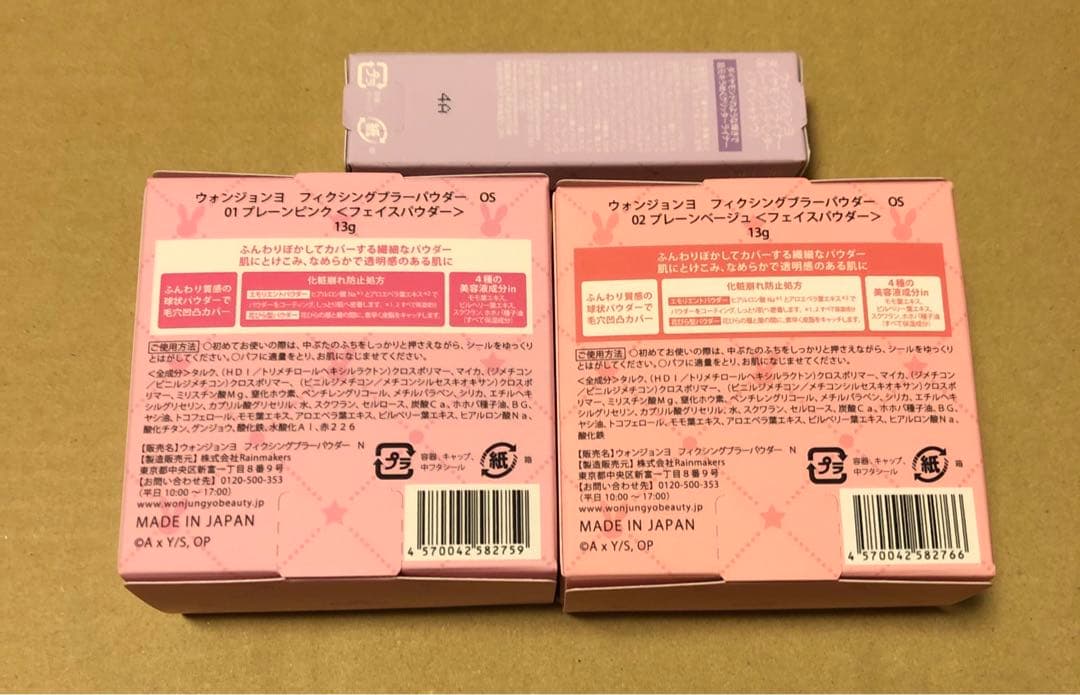 ウォンジョンヨ 推しの子 コラボ 限定3点セット