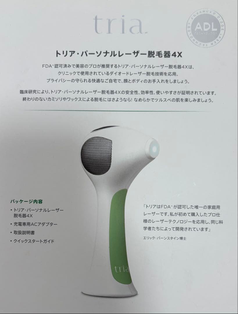 【美品】tria Hair Removal Laser 4X トリア 脱毛器