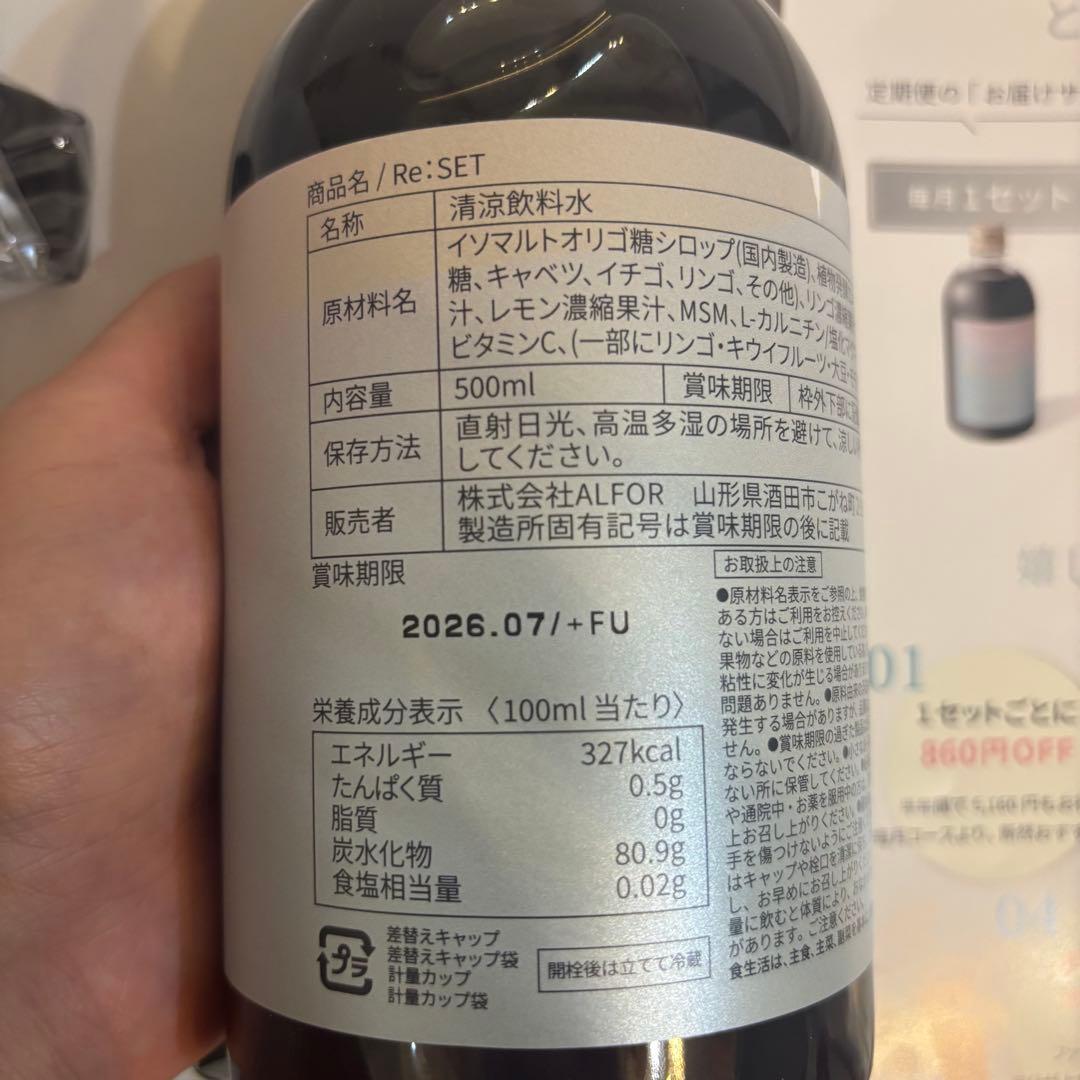【新品未使用品】Re:SET ファスティング セット