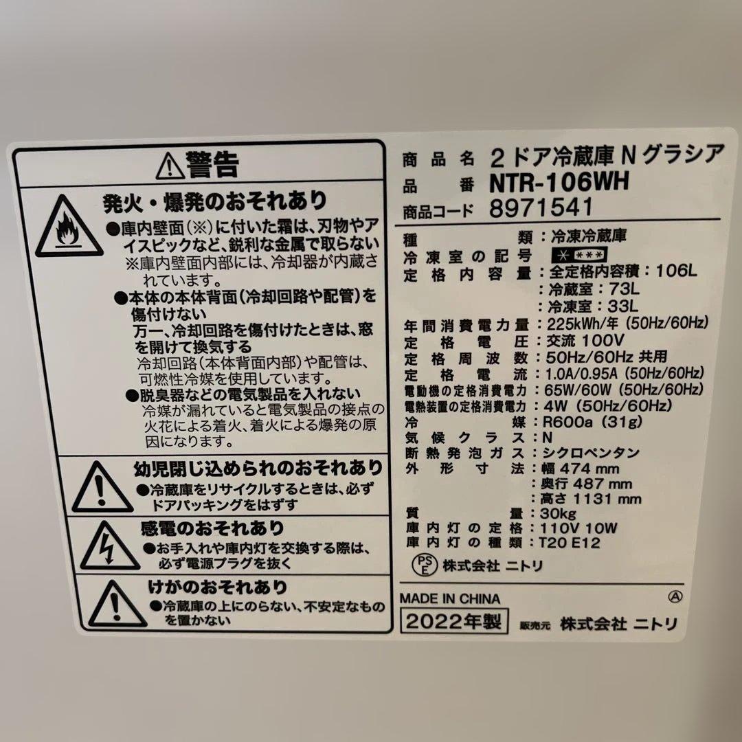 2ドア冷蔵庫Nグラシア　可動品　NTR-106WH ニトリ　2022年製