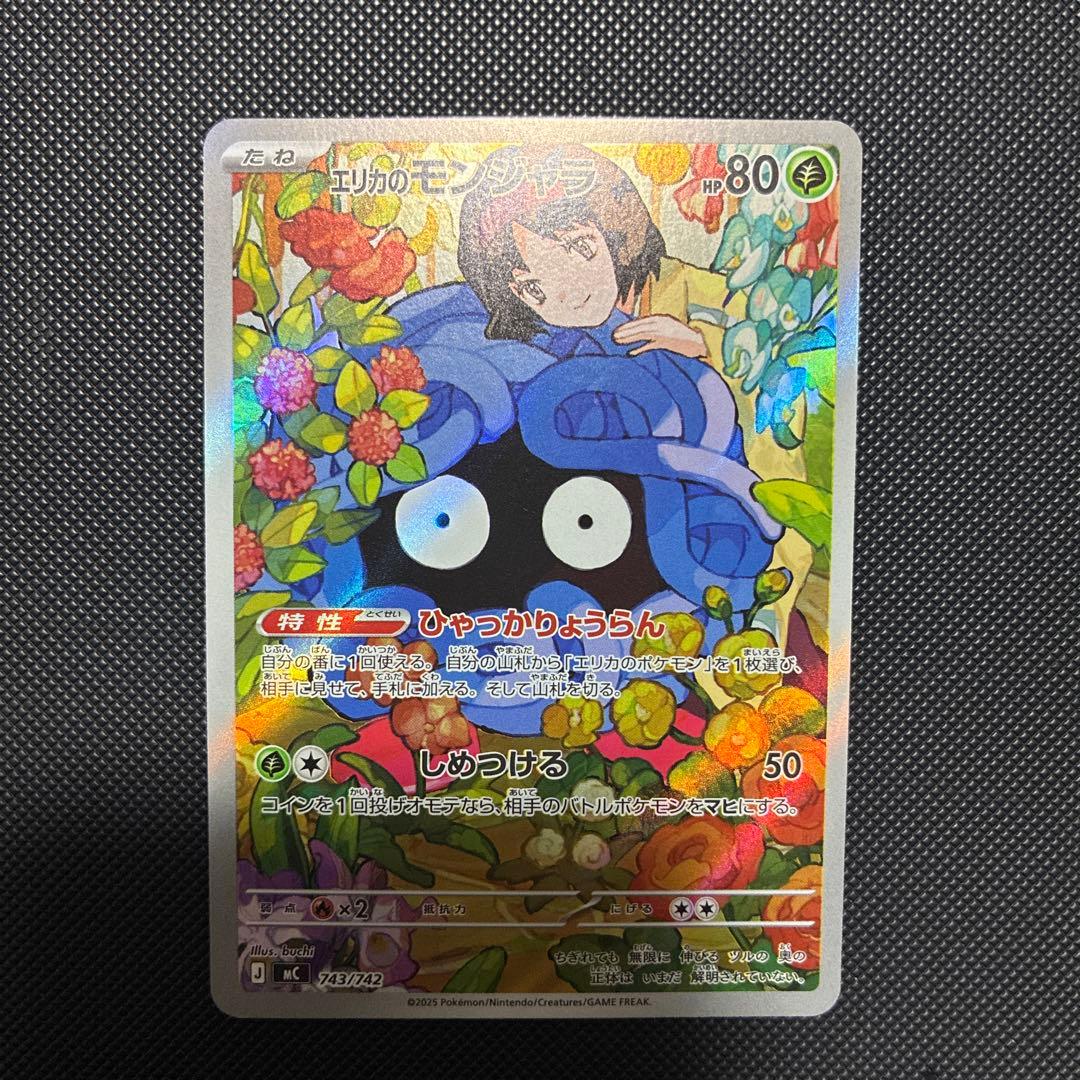 エリカのモンジャラ AR仕様　スタートデッキ100　ポケモンカード