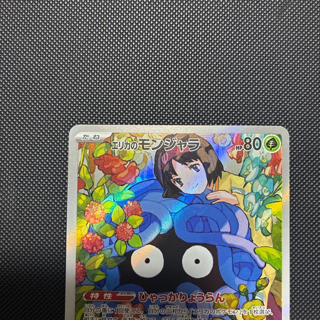 エリカのモンジャラ AR仕様　スタートデッキ100　ポケモンカード
