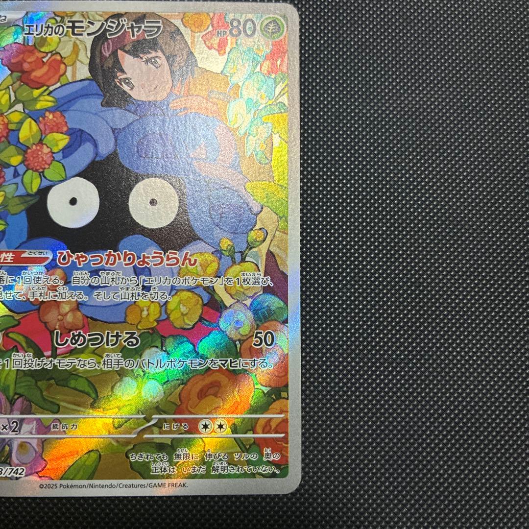 エリカのモンジャラ AR仕様　スタートデッキ100　ポケモンカード