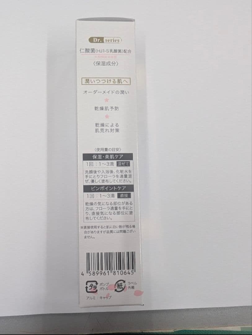 エイチジンフローラ　60ml 新品未開封