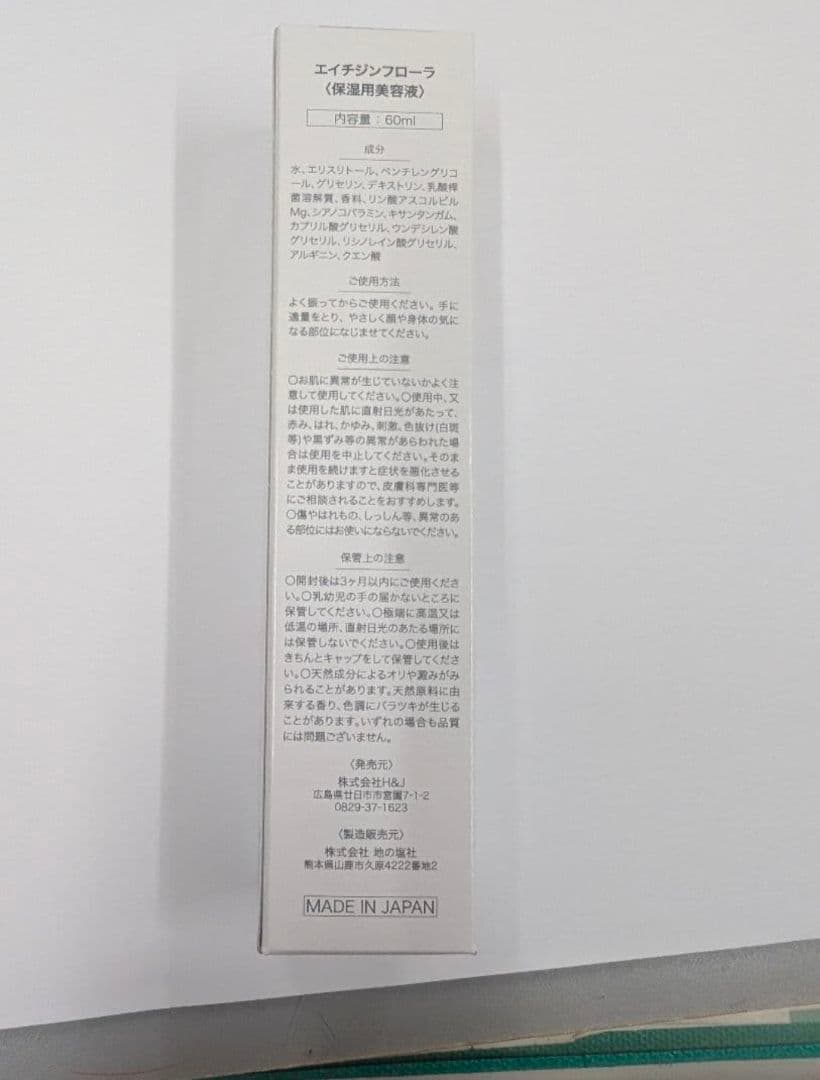 エイチジンフローラ　60ml 新品未開封
