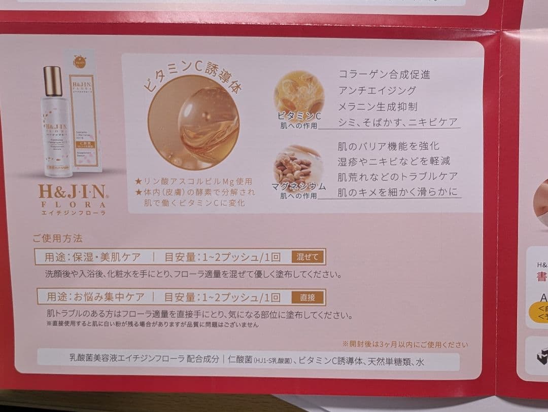 エイチジンフローラ　60ml 新品未開封