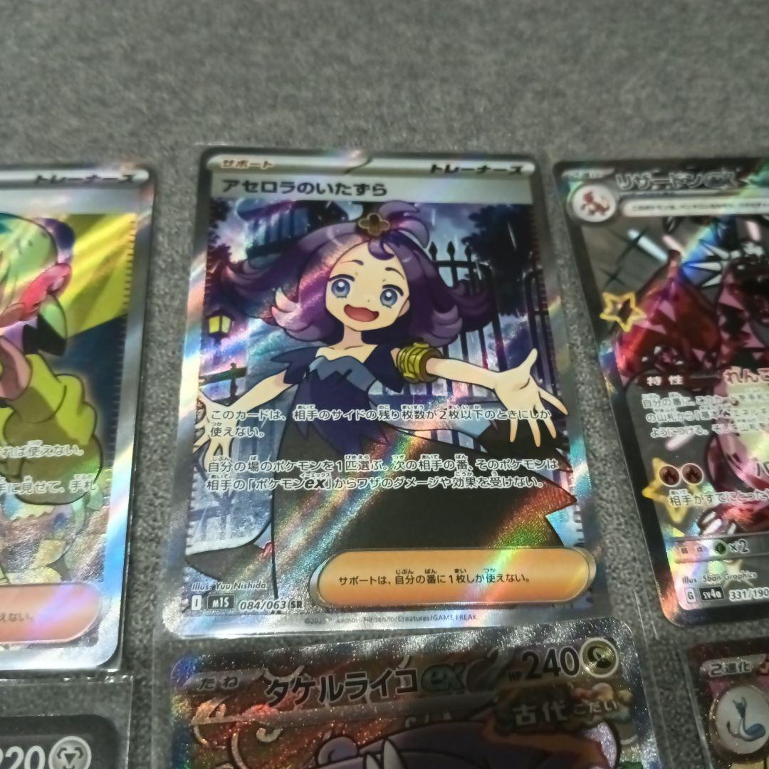 カナリィ　アセロラのいたずら　リザードンex　ザシアン　CSR　SSR　SR