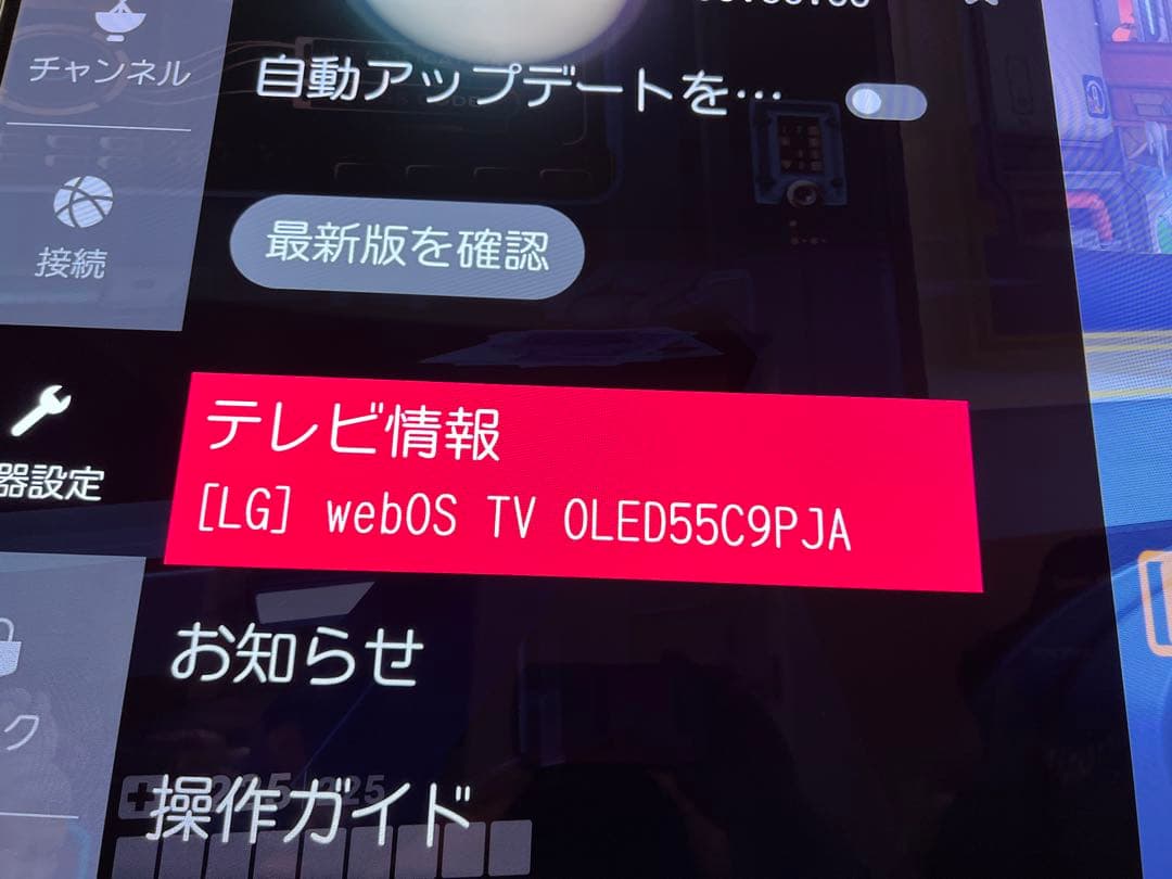 r*様 ジャンク 有機ELテレビ LG OLED55C9PJA