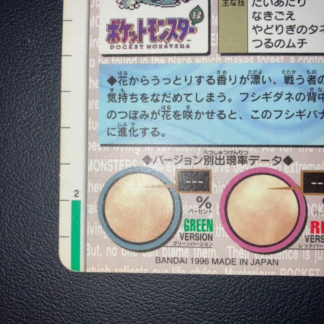 美品　カードダス　フシギバナ　プリズム　キラ　ホロ