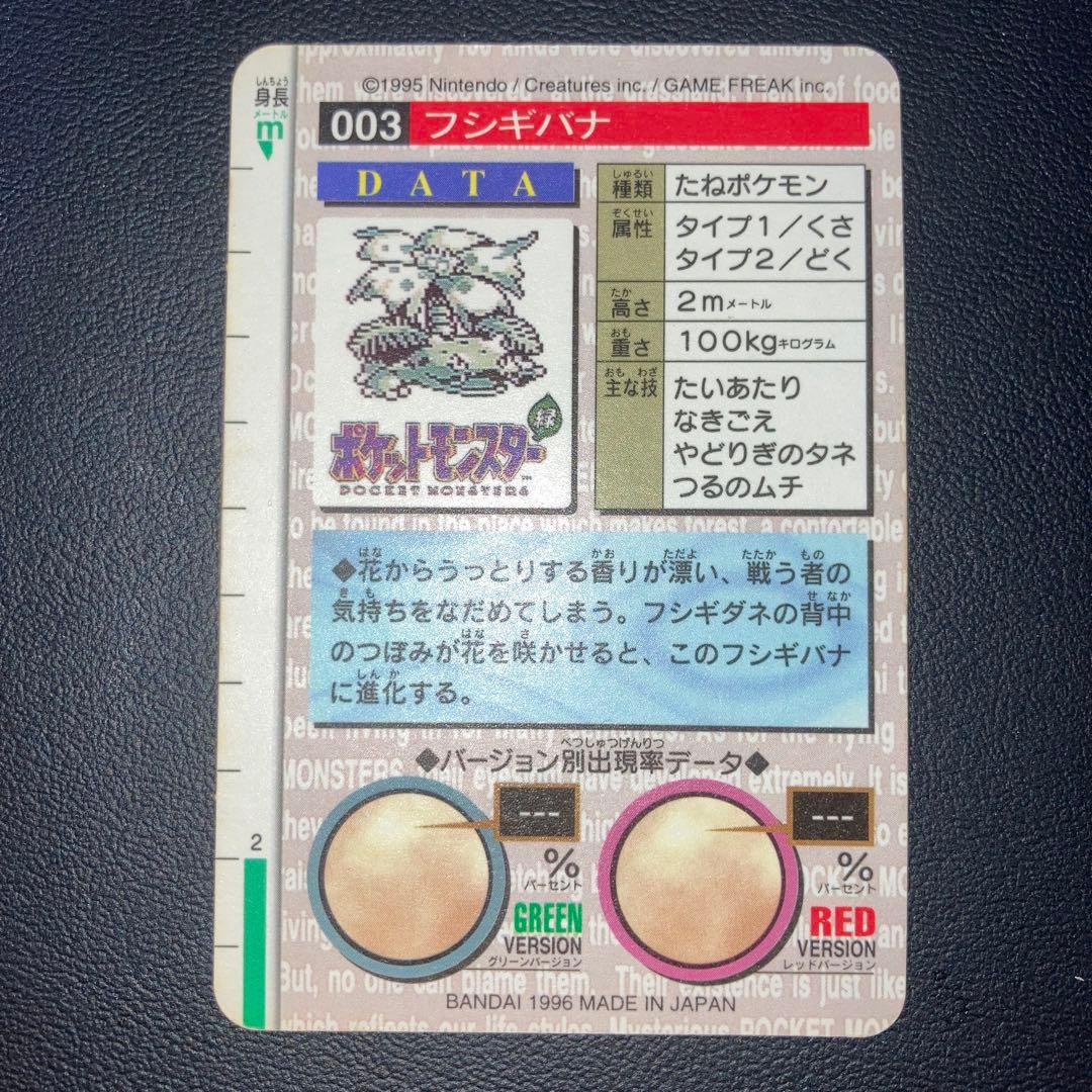 美品　カードダス　フシギバナ　プリズム　キラ　ホロ