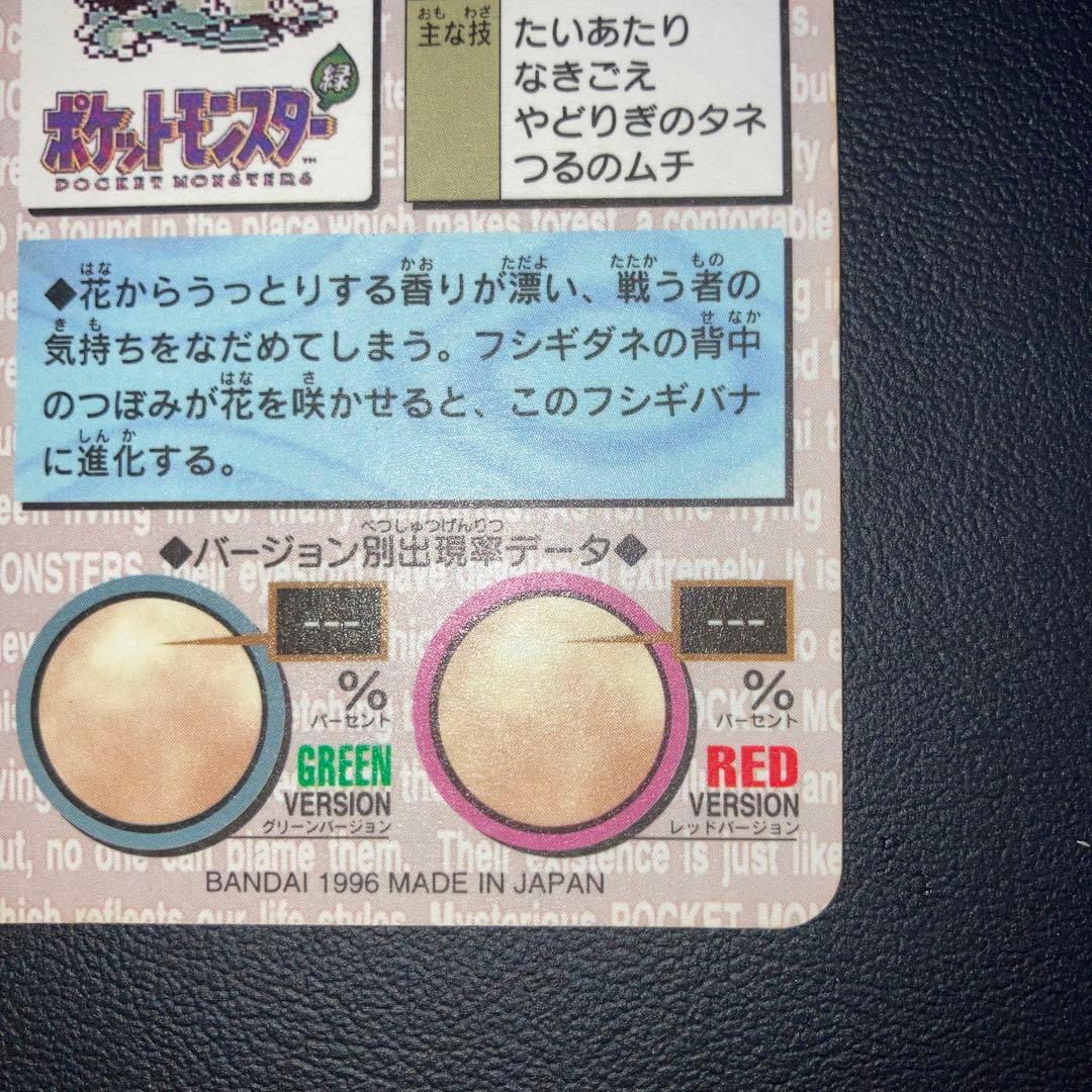 美品　カードダス　フシギバナ　プリズム　キラ　ホロ
