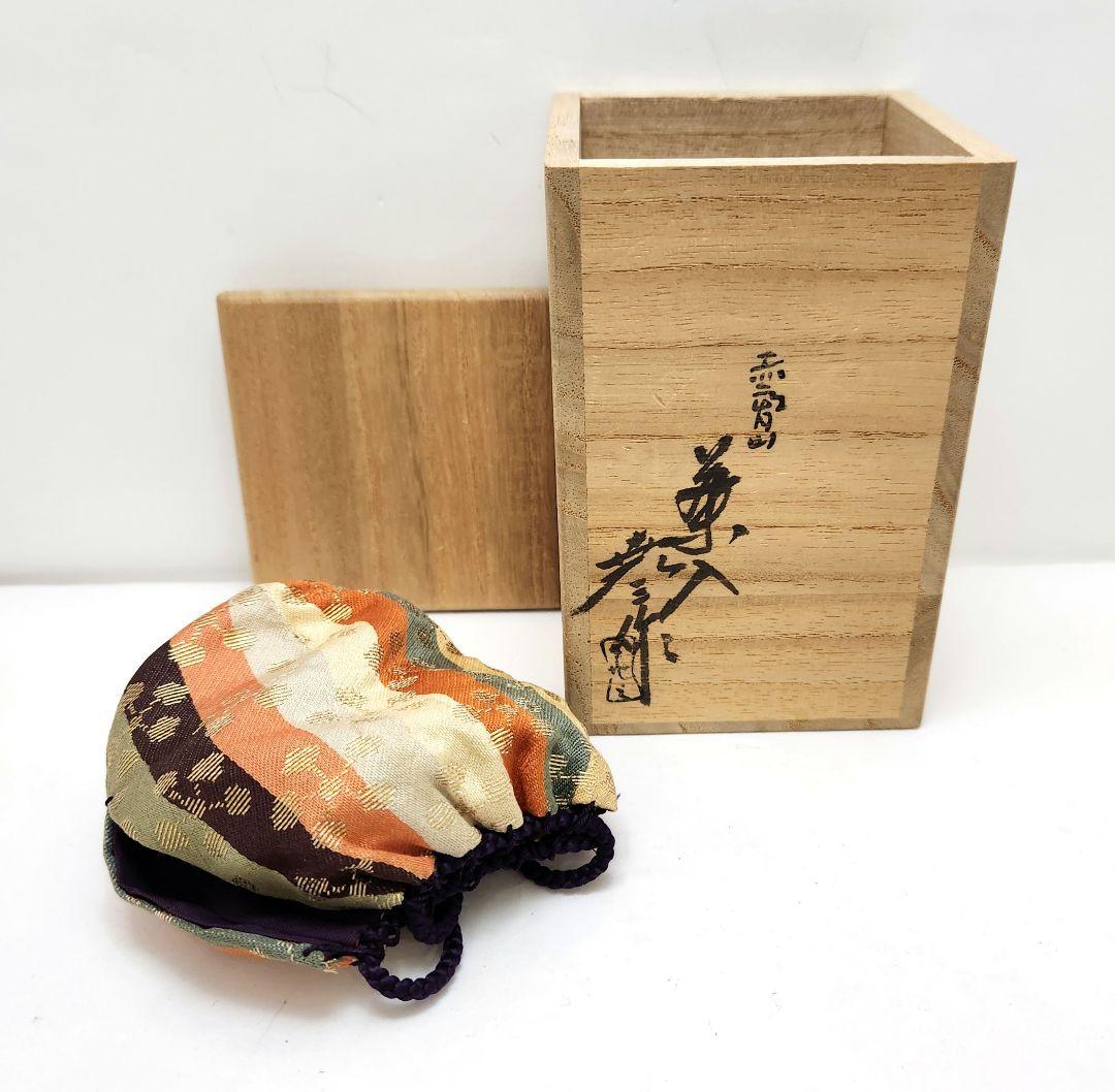 Y3483-7 茶道具 赤膚焼 古瀬尭三作 茶入 共箱・仕覆　　#13