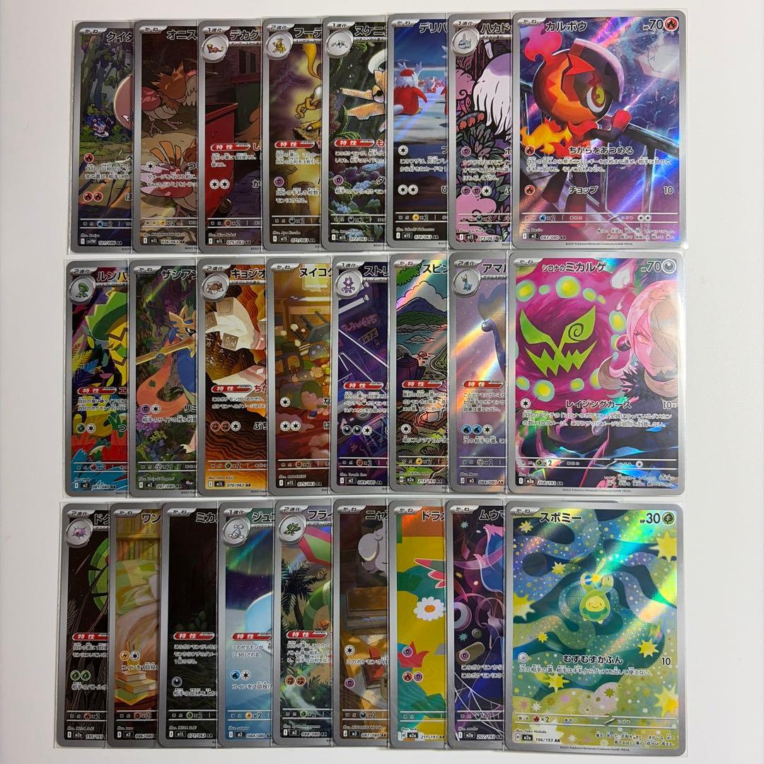 限定値下【被り無し】ポケモンカード AR 25枚 まとめ売り