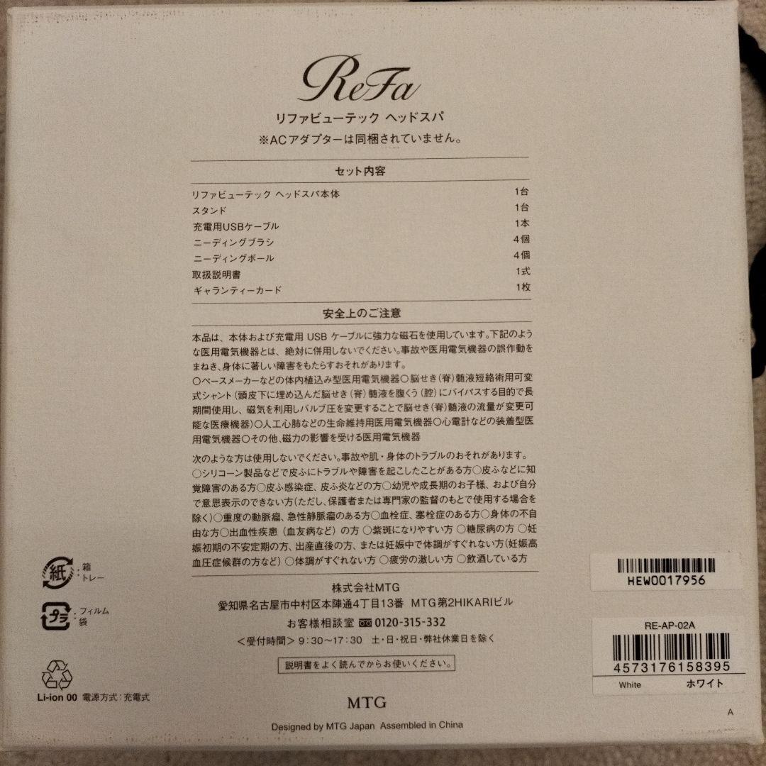 リファ　ビューテック ヘッドスパ 　ReFa BEAUTECH HEAD SPA