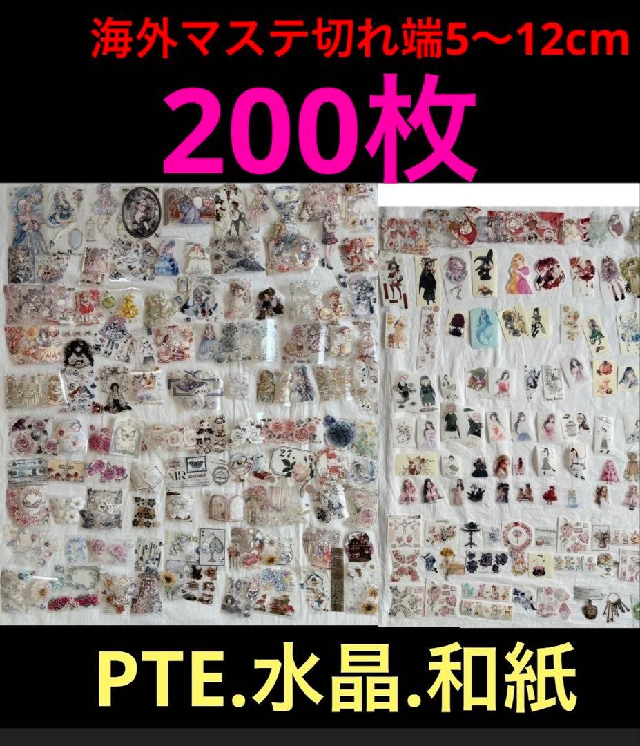 j*.様 コラージュ素材　おまとめ2380枚 新品コラージュ素材45点 ファイル