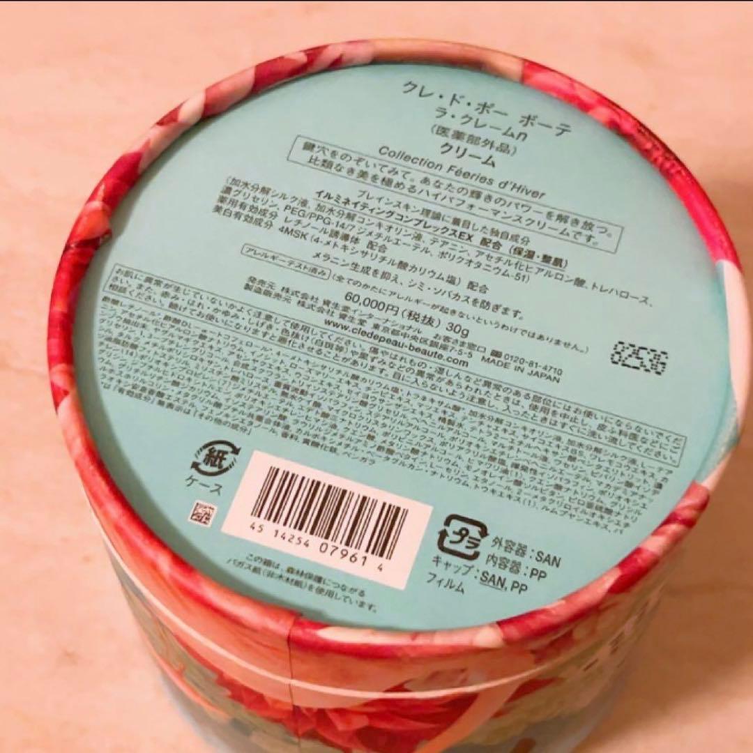 so☆未使用☆clé de peau BEAUTÉ ラクレーム n 30g