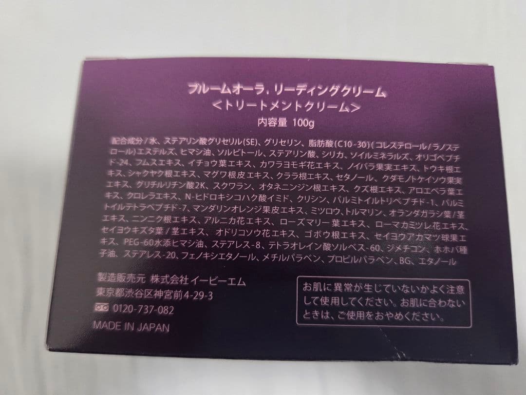 フェイスクリーム BLOOM AURA LEADING CREAM 100g