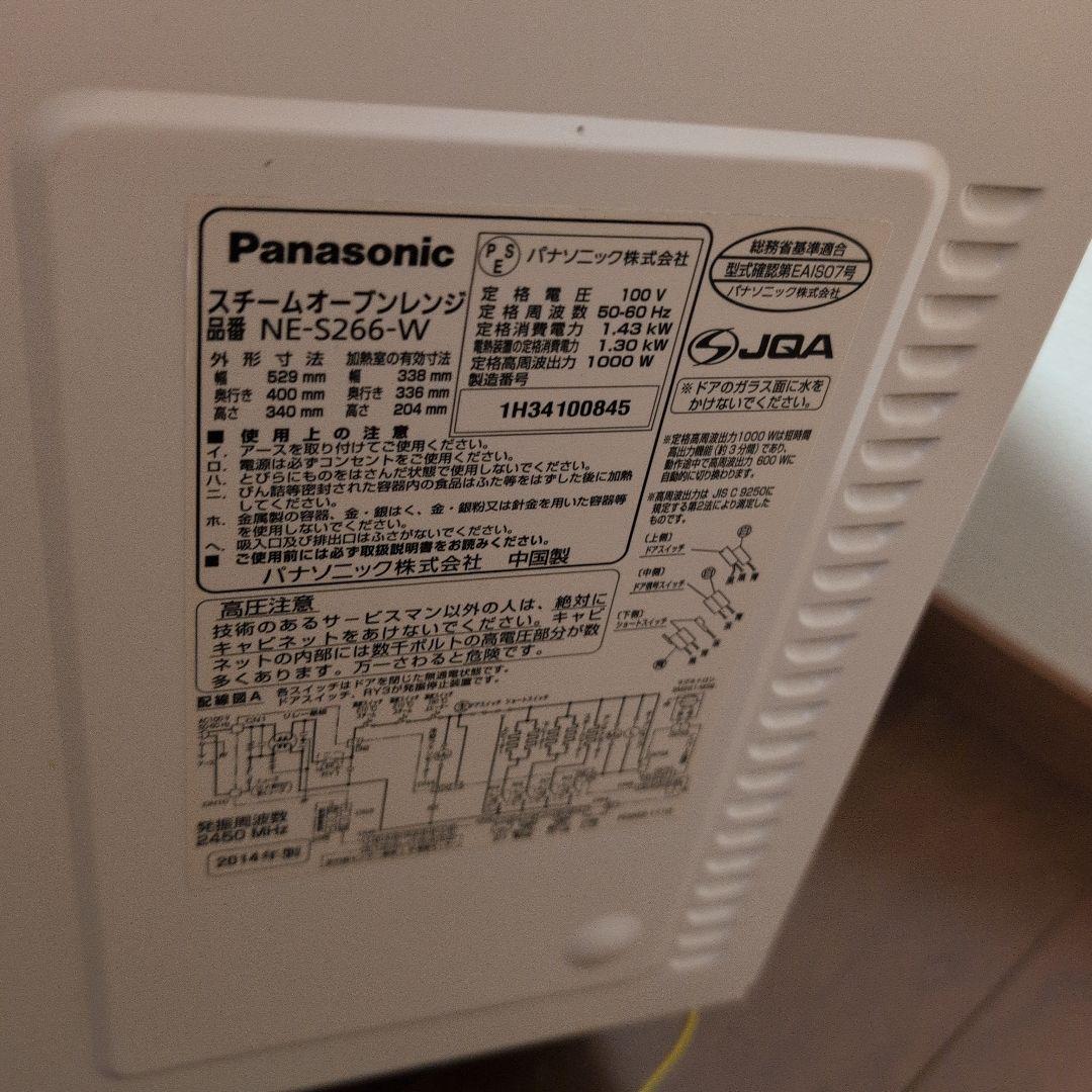 パナソニック　電子レンジ　Panasonic NE-S266-W