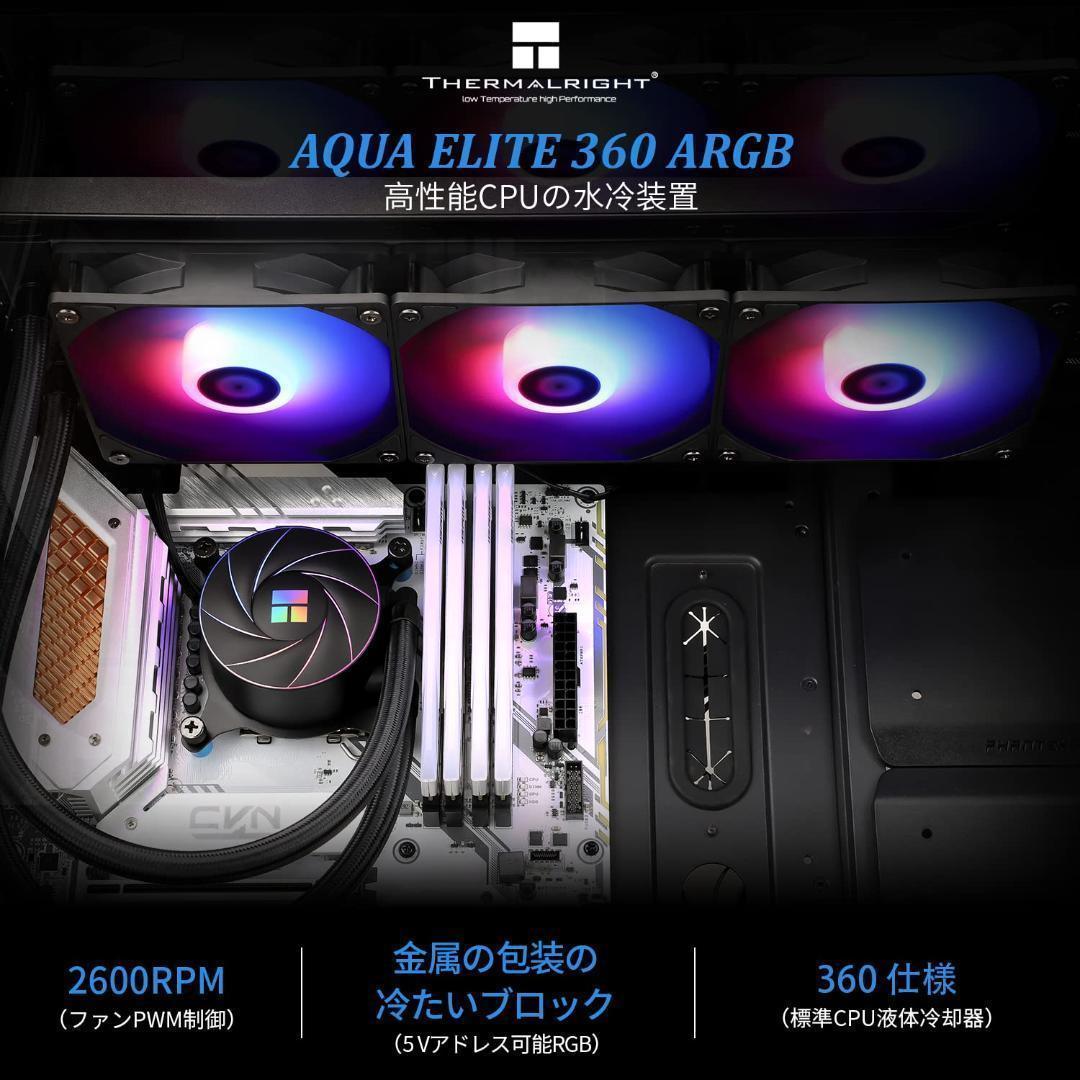 未開封　 Thermalright AQUA ELITE 360 ARGB