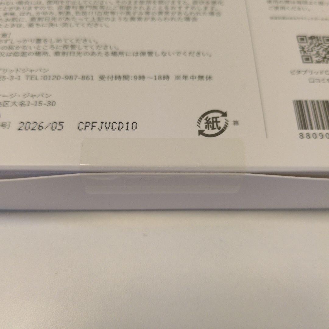 Vitabrid C12 FACE 美容液 20個セットビタブリッドC フェイス