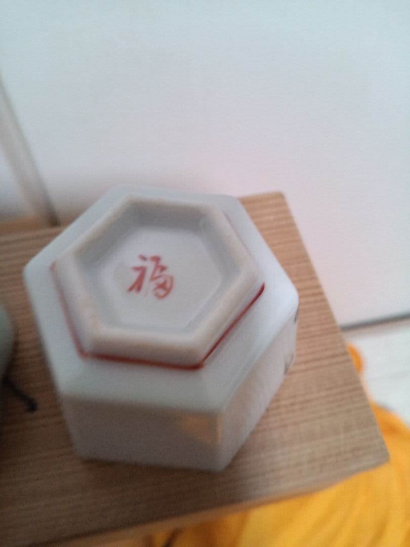 九谷焼　ぐい呑