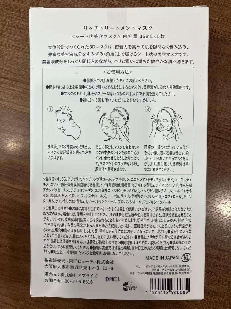 GREEN SENSE MASK ３本セット