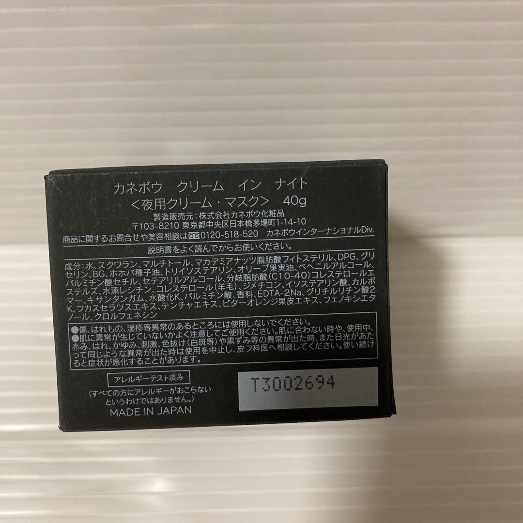 KANEBO カネボウ クリーム イン ナイト 40g 新品未使用品