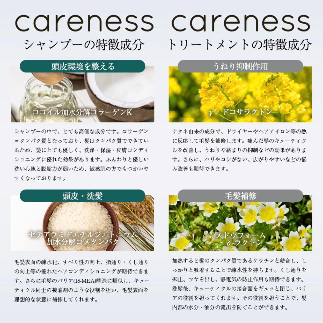 【新品/未使用】careness シトラス シャンプー/トリートメント 2セット
