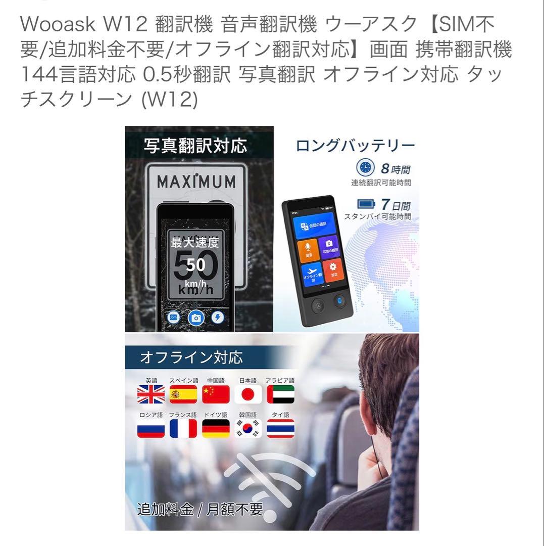 オフライン翻訳　Wooask W12 翻訳機 音声翻訳機 ウーアスク