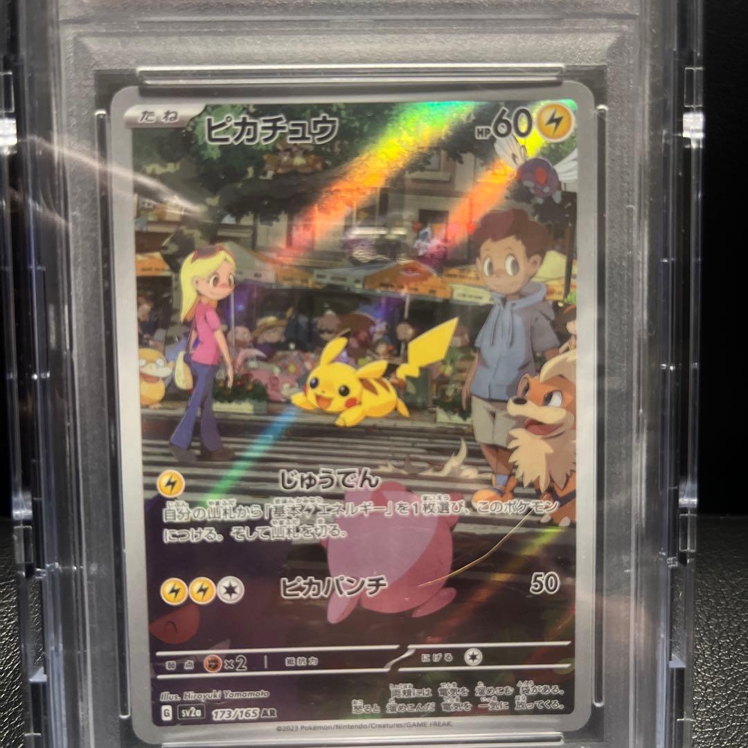 ポケモンカード　ピカチュウ　PSA10