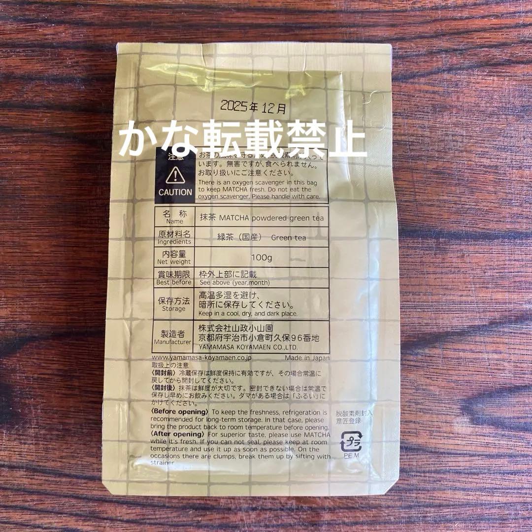 宇治 山政小山園 抹茶 松風 袋入 100g 小山園 ①