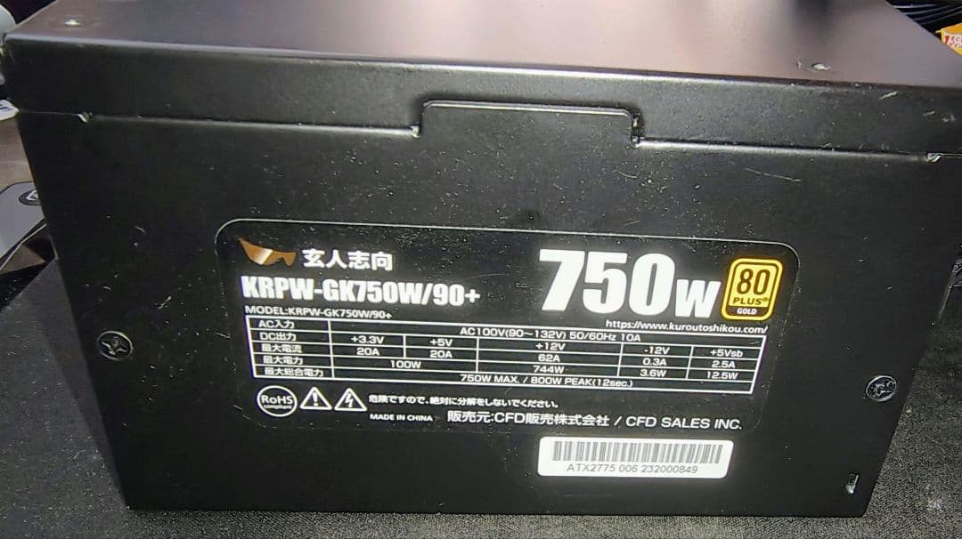 玄人志向 KRPW-GK750W/90+ 80PLUS GOLD フルプラグイン