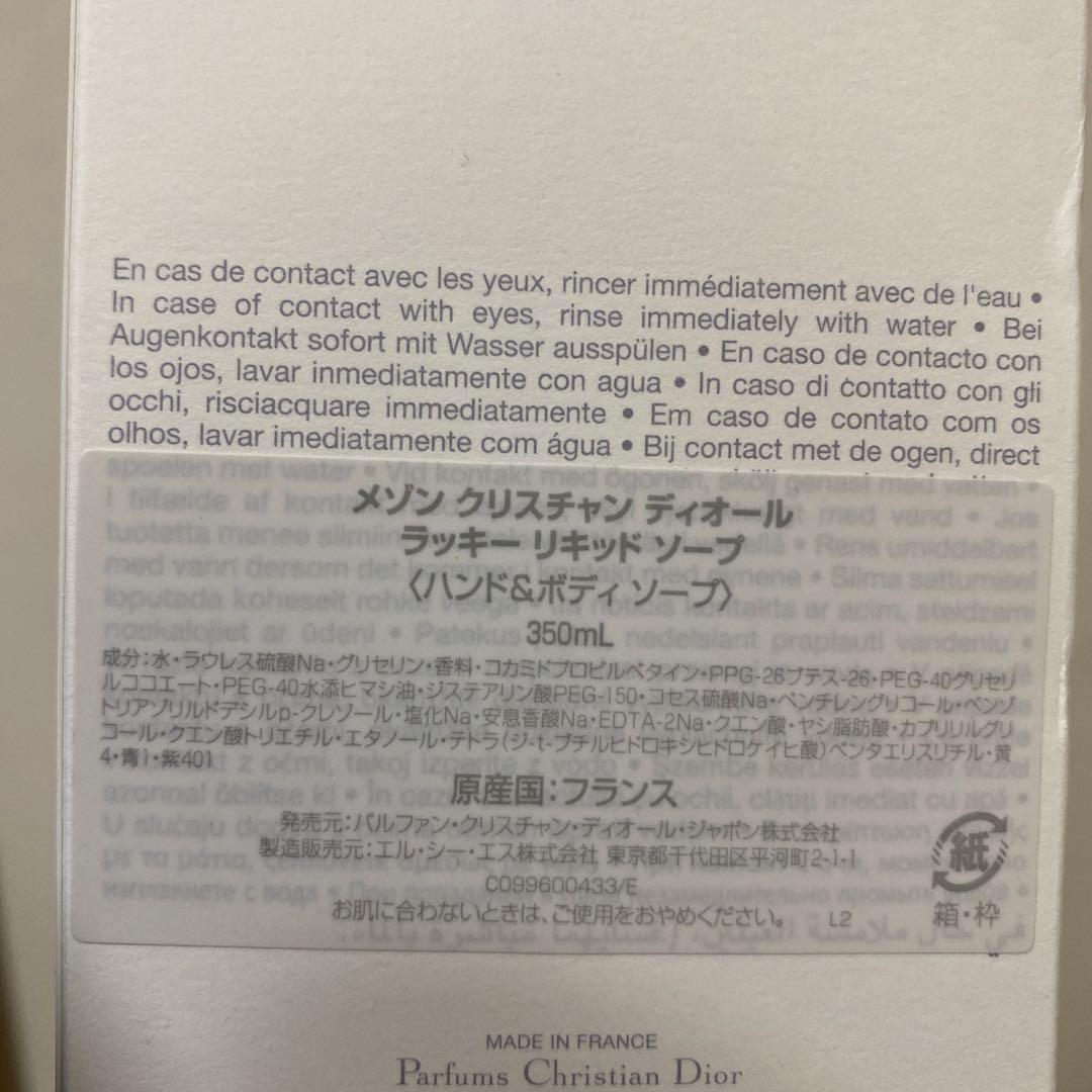 クリスチャン・ディオール ラッキー リキッドソープ 350ml