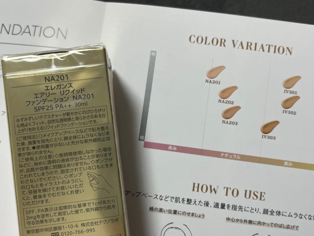 エレガンス エアリー リクイッド ファンデーション NA201 サンプル付き