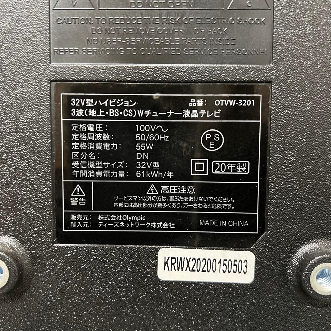 全国送料込❣️ティーズネット32型地デジBSCS液晶テレビ 外付HDD録画対応