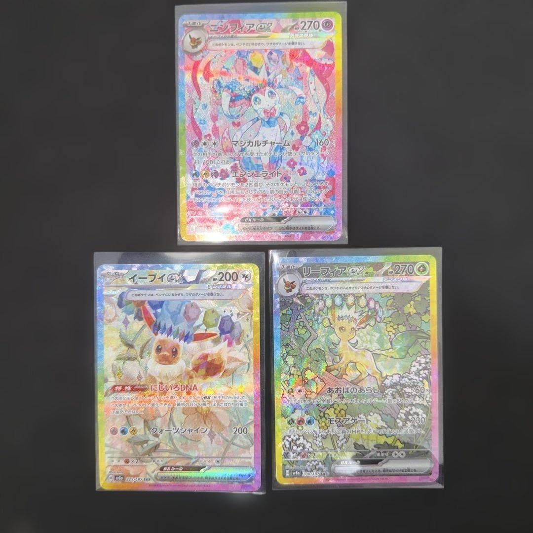 ポケモンカードゲーム〜テラスタルフェスex ブイズ3枚セット‼️早い者勝ち‼️
