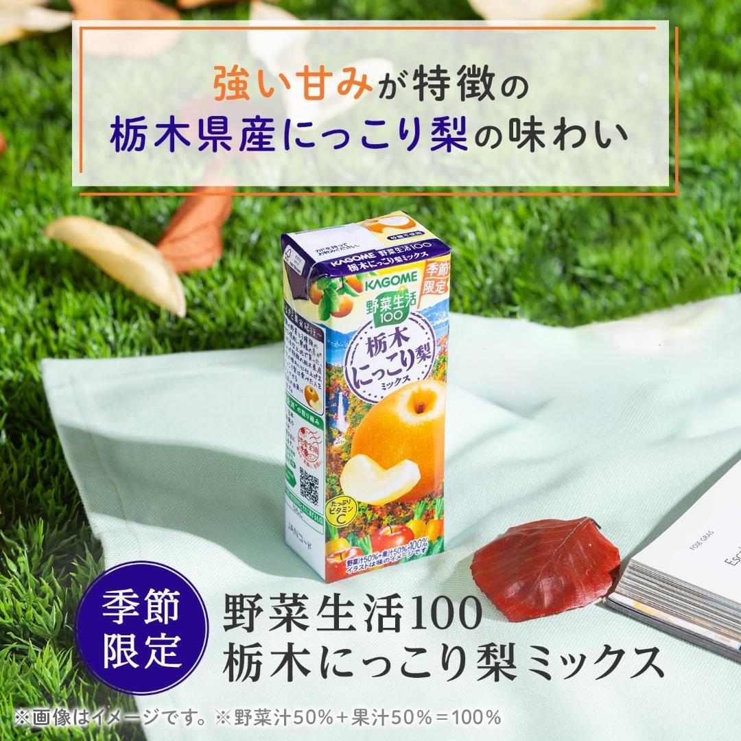 カゴメ 野菜生活100 栃木にっこり梨ミックス195ml×96本 【季節限定品】