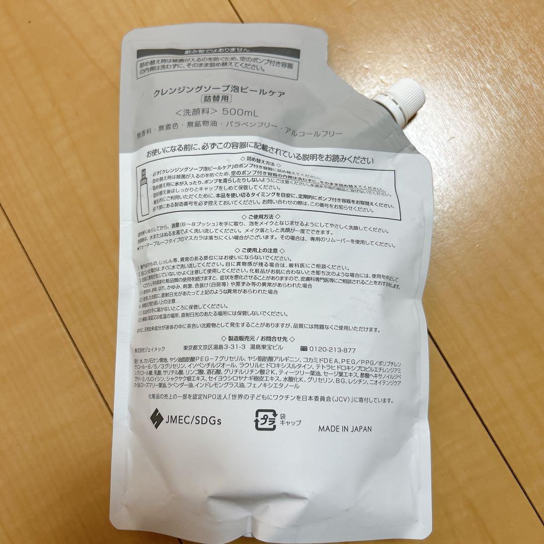プラスリストア　クレンジングソープ泡ピールケア　詰め替え