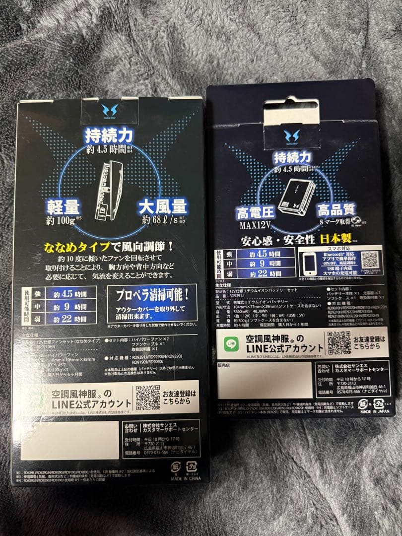 空調ファン、バッテリーセット