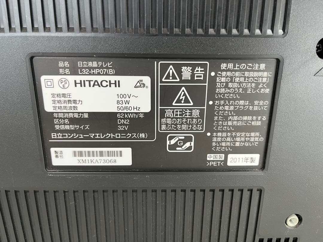 【HITACHI】日立　wooo 液晶テレビ 32型 リモコン付属